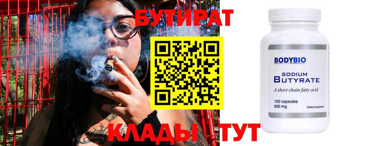 Бутират бутик  БУТИРАТ  Кудымкар  Вход с VPN 