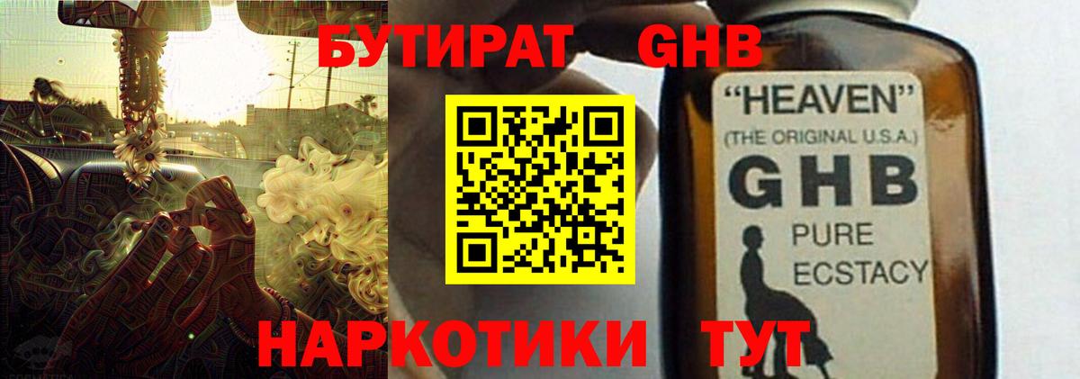 БУТИРАТ жидкий экстази Кудымкар