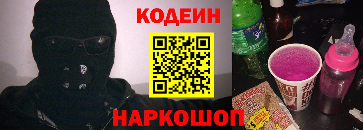 Кодеиновый сироп Lean напиток Lean (лин) Кудымкар